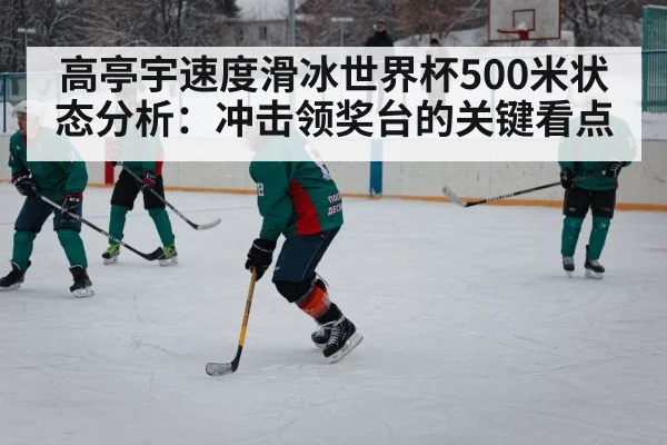 winter sports competition