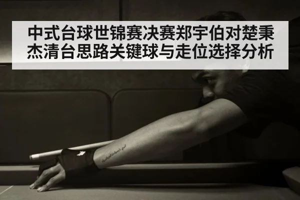 billiards player aiming cue